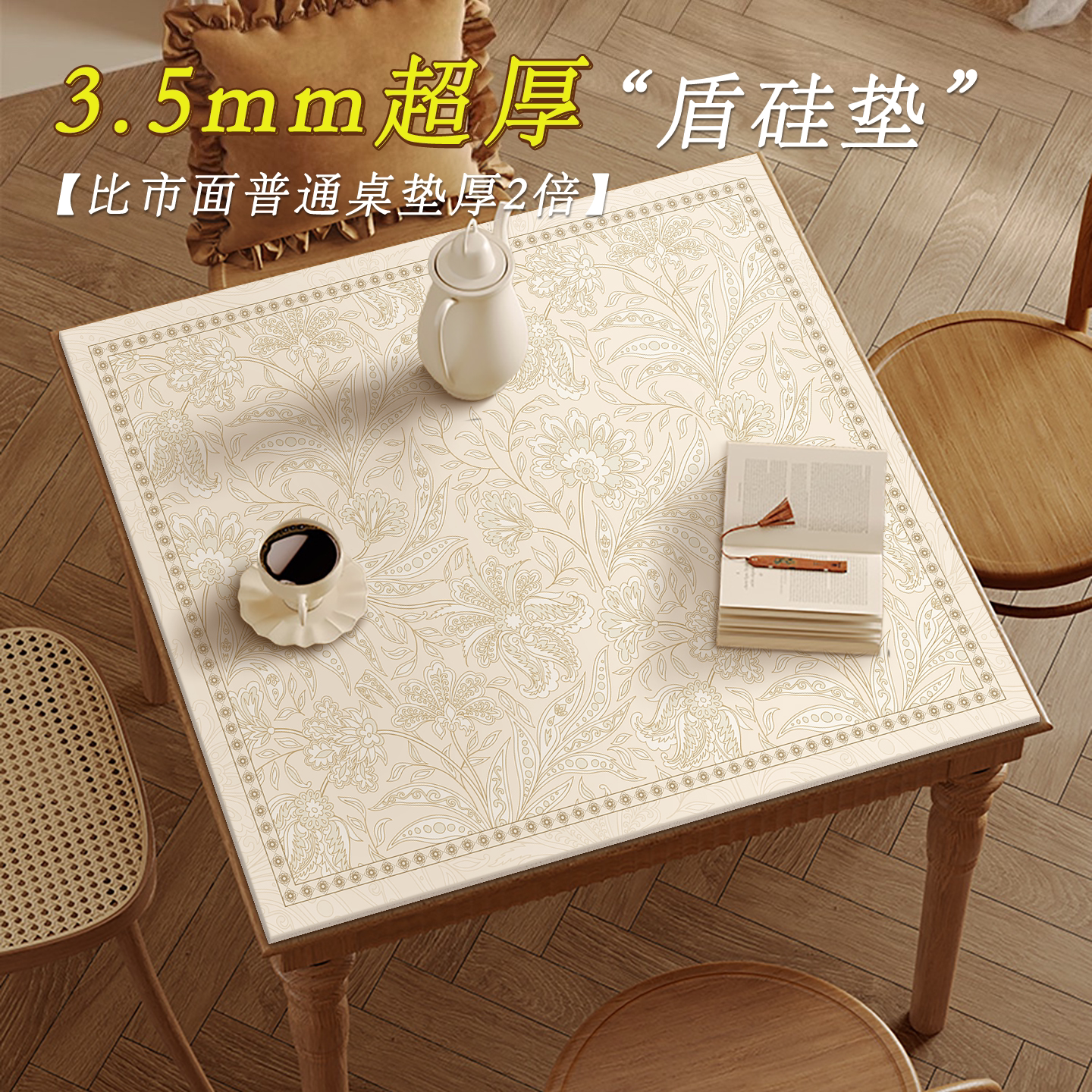 3.5mm加厚正方形餐桌桌垫轻奢高级感防水防油pvc茶几四方方形桌布