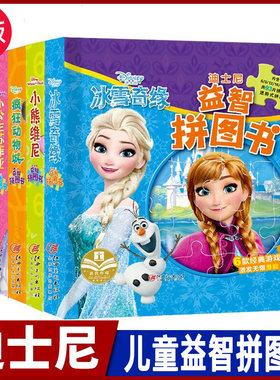 正版迪士尼冰雪奇缘益智拼图书
