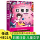 任选 12岁儿童文学故事阅读书籍一二三四五年级课外书 红楼梦 4本21元 正版 彩图注音版 小学生语文老师丛书适合6