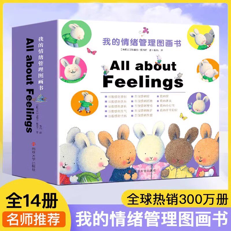 暖暖兔我的情绪管理图画书全14册套装全新正版加厚0-6岁儿童亲子启蒙认知绘本故事书籍情商培养情绪管理【点读版支持校多多点读】
