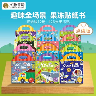 正版文脉书局手提果冻贴纸书first sticker book英文原版进口绘本趣味重复3-6岁幼儿童益智专注力训练小达人蝌蚪小book点读笔可点