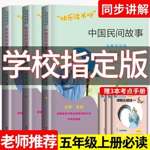 小学生课外阅读书籍南京大学出版 快乐读书吧五年级上册必读课外书必读 非洲民间故事五上 欧洲民间故事 社 中国民间故事