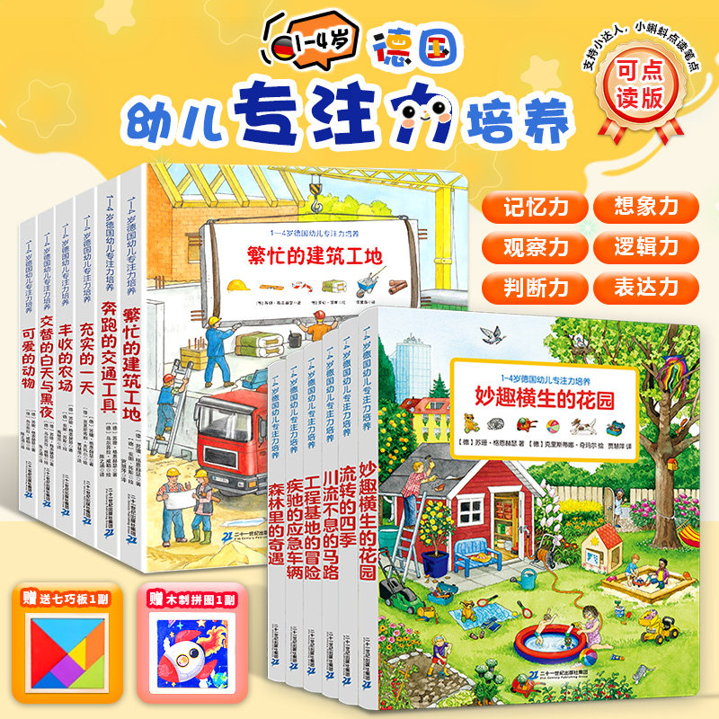 【加1元送书】正版德国幼儿专注力训练精装硬壳6大主题1-6岁幼儿宝宝逻辑思维培养启蒙早教绘本安静繁忙的工地校多多小蝌蚪点读