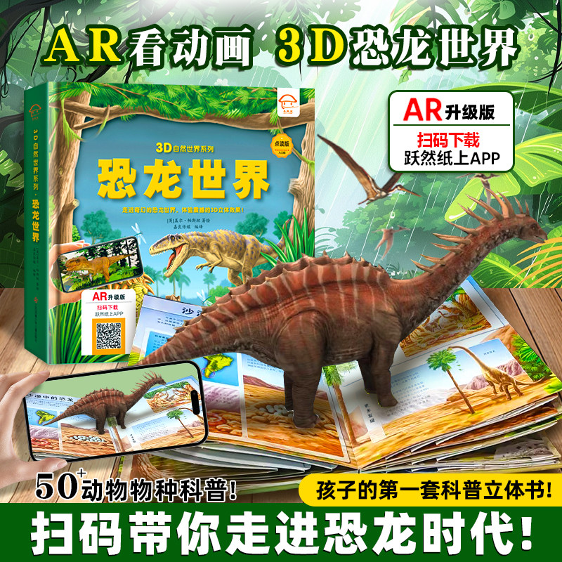 点读看AR大开本恐龙世界3d立体书翻翻书儿童学生自然揭秘海洋动物奇趣百科全书幼儿宝宝启蒙认知早教绘本男女孩校多多点读笔小蝌蚪