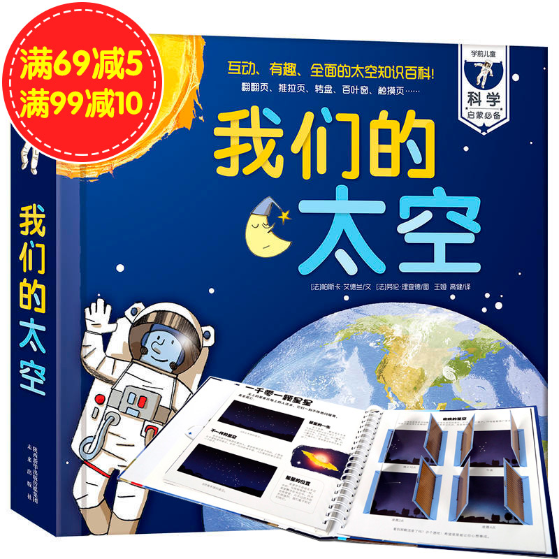 ÎÒÃǵÄÌ«¿Õ ¶ùͯ3dÁ¢ÌåÊé ÀÖÀÖȤͯÊéϵÁÐ¿ÆÆÕ··Êé4-5Ëê ½ÒÃØÓîÖæ²»Àö´¶´Êé ½ÒÃØÌ«¿ÕÓ×¶ù°Ù¿ÆÈ«ÊéÓîÖæ´ó°Ù¿ÆÈ«Êé3-6Ëê¿ÆÑ§»æ±¾