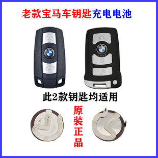 7系E90 E46 松下 老款 E66遥控器钥匙原厂充电电池原装 宝马X1