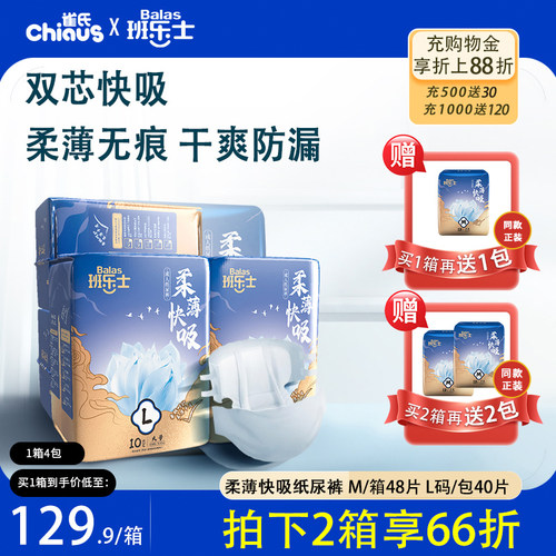 班乐士柔薄快吸成人纸尿裤老年人