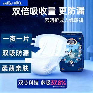 女士专用 加厚柔薄男士 班乐士云呵护成人纸尿裤 尿不湿老人用粘贴式