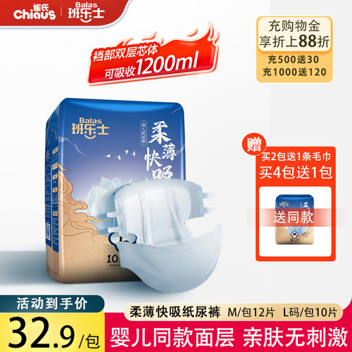 班乐士柔薄快吸成人纸尿裤产妇
