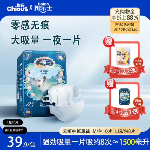 班乐士云呵护大吸量成人纸尿裤