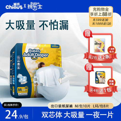 班乐士成人纸尿裤老人用