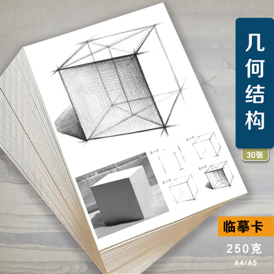 少儿几何体石膏素描美术入门绘画