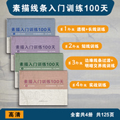 初学者素描书基础实用简单入门全套步骤美术生专用教材石膏几何体