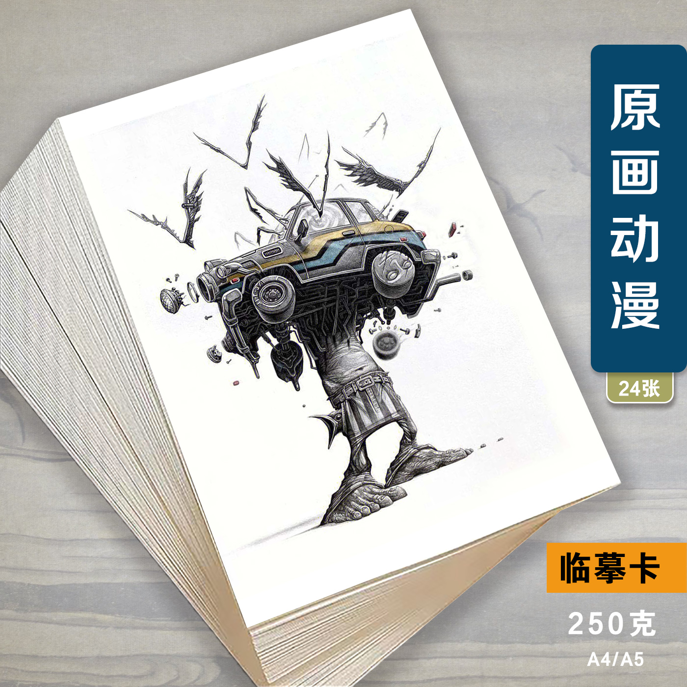 靜物素描美術臨摹卡原畫設計繪畫