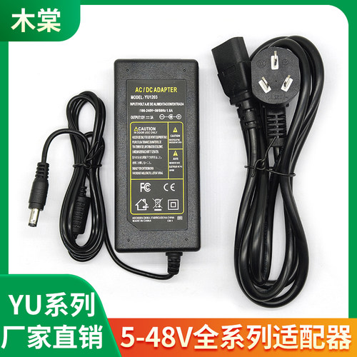 木棠YU12V3A4A5A显示器净水器电源适配器YU24V2A4A监控36V3A电源
