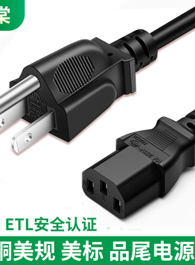 ETL/UL认证三插品字尾三孔C13美规插头电源线美标三芯电脑美式