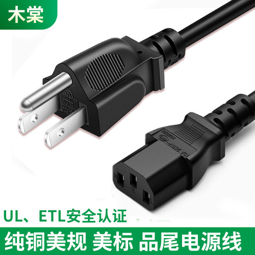 ETL/UL认证三插品字尾三孔C13美规插头电源线美标三芯电脑美式