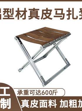 户外马扎折叠凳便携凳子铝型材头层牛皮铝合金钓鱼凳加厚扎实耐用