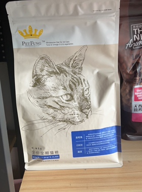 Petting冯氏猫粮全期全价金枪鱼蔬菜猫粮增强免疫1.5kg宠物猫主粮