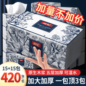 国风款 原生木浆五层加厚母婴适用家用面巾纸 抽纸拍15包送15包