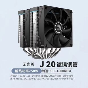 天极风CPU散热器J8/J10/J15/J20白黑色塔式风冷ARGB神光同步1700