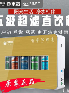 爱佳尔厨房直饮净水器AL-08