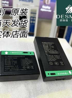 德施曼Q2/Q3/Q5/Q50/R7P/R8/Q7/Q8等5000毫安原装锂电池送充电器