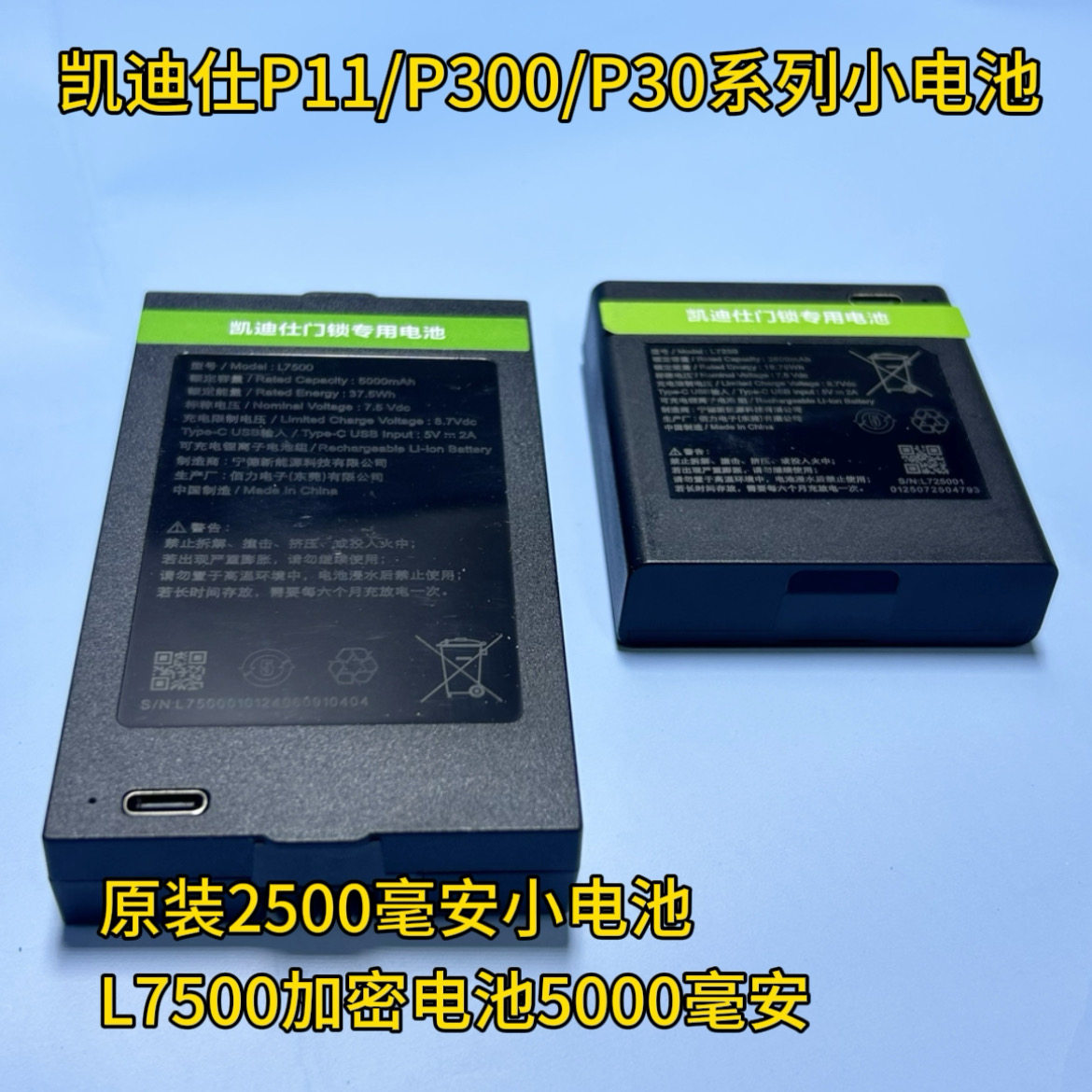 凯迪仕智能锁原装电池图片