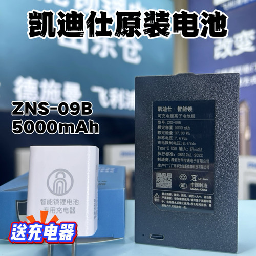 凯迪仕K20V/K20Pro/K20ProMax/V2/K70/K70原装电池zns-09b5000mAh