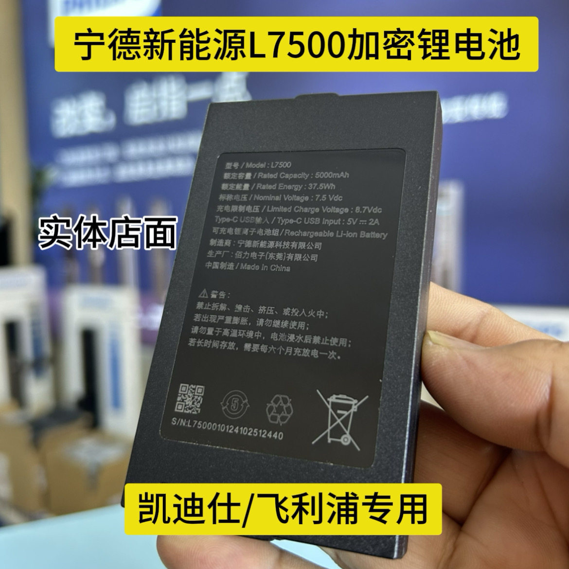 飞利浦专用原装锂电池