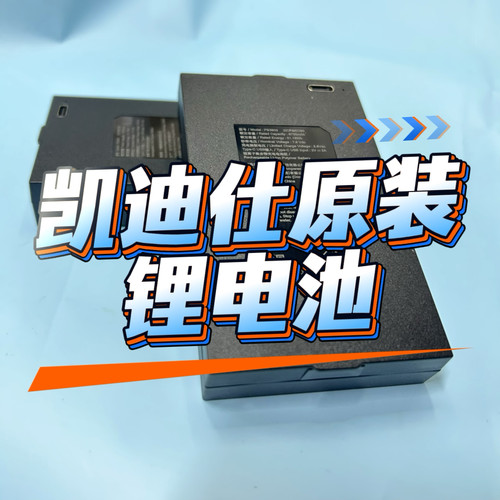 凯迪仕门锁宁德XJ3602//PB3603/K20V/K20Pro/K20MaxPuls锂电池