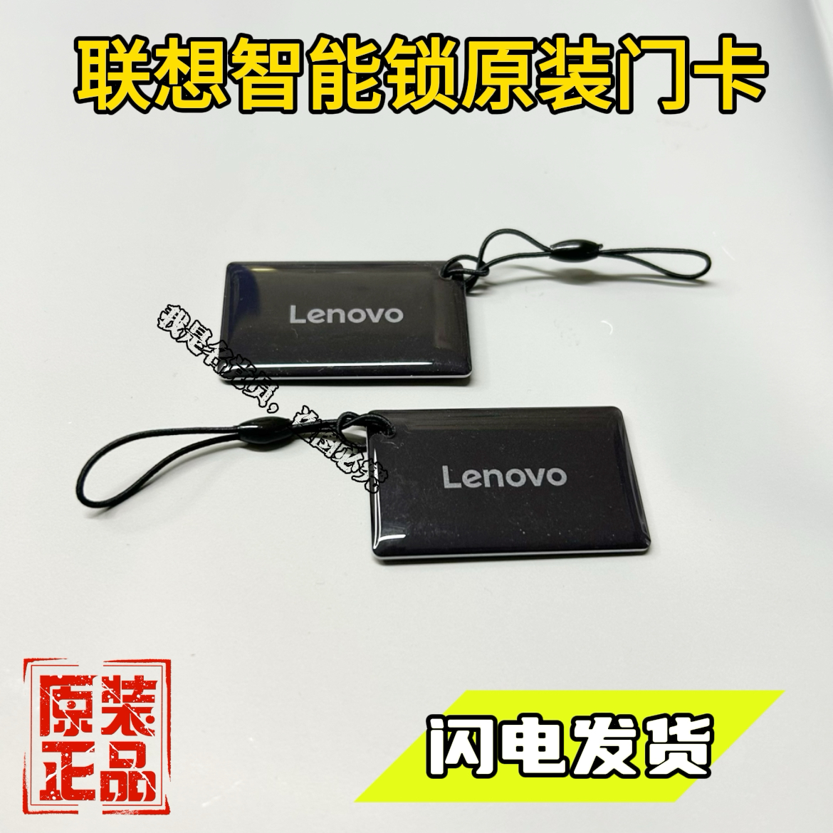 联想智能锁原装专用门卡IC加密卡国产智能锁通用门卡