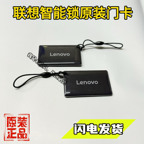 联想智能锁原装专用门卡IC加密卡国产智能锁通用门卡