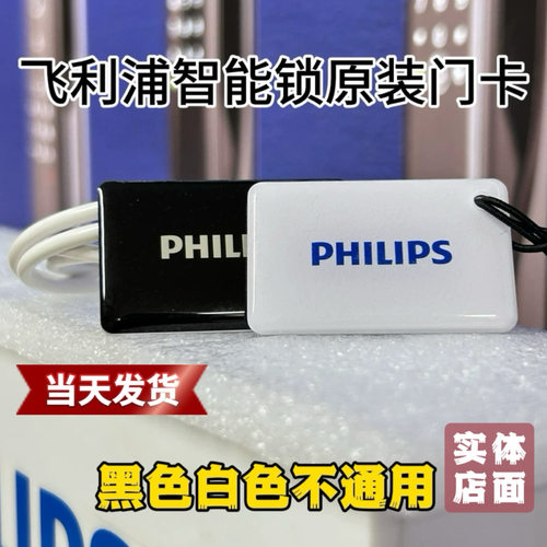 飞利浦智能指纹锁原装原厂cpu动态加密卡适用所有型号百分百可用