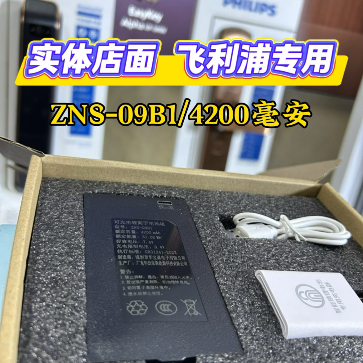 飞利浦智能锁DDL301VP/301FVP图片