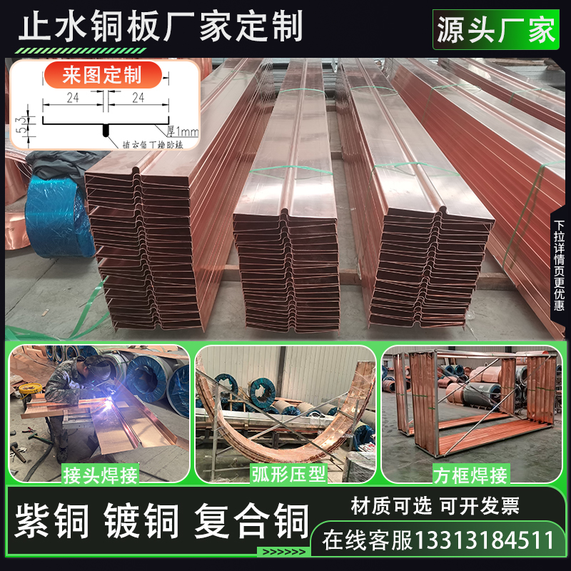 T2紫铜止水铜板止水片复合铜黄铜止水铜片镀铜厂家水利水库工程