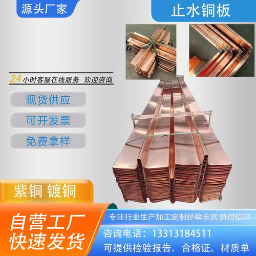 T2紫铜止水铜片WVU型水平垂直型复合镀铜止水带止水铜板水利水闸
