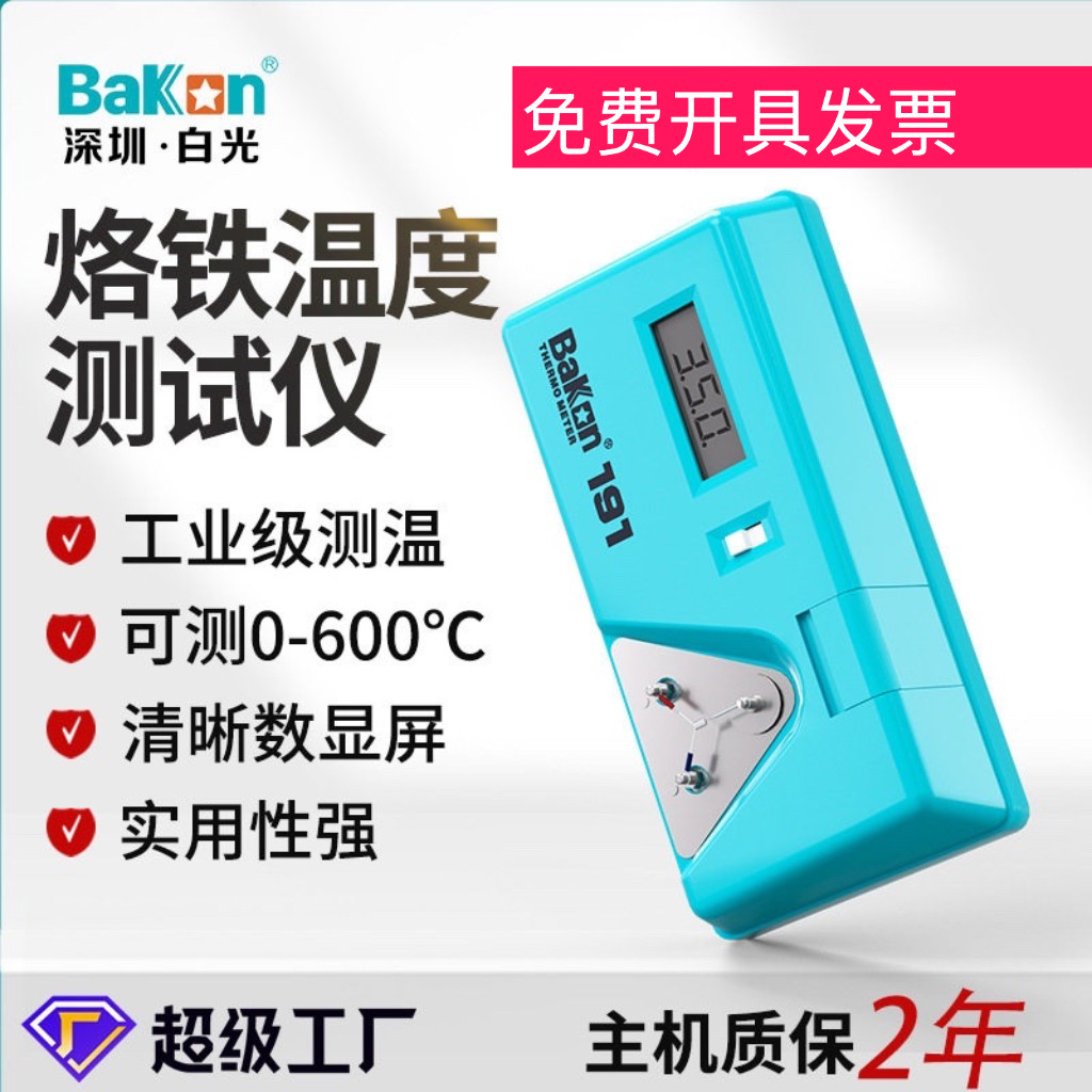 BAKON白光BK101烙铁温度测试仪恒温焊台测温仪电烙铁头检测仪