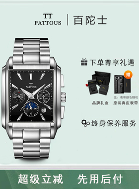 百陀士多功能方形机械表 全自动防水夜光手表 月相机械男士手表