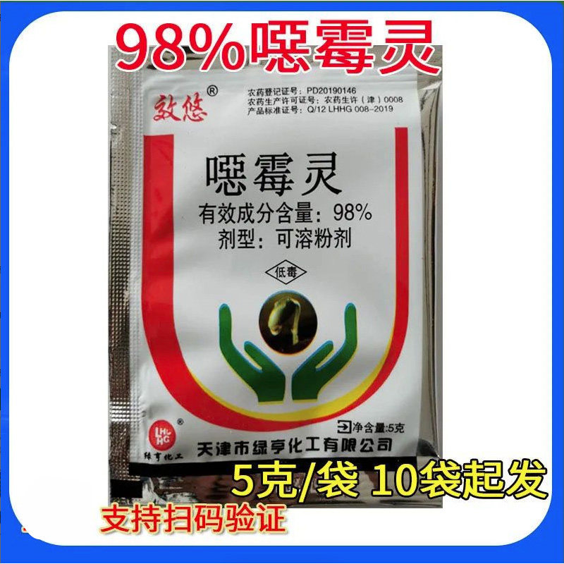 农药效悠绿亨98%恶霉灵图片