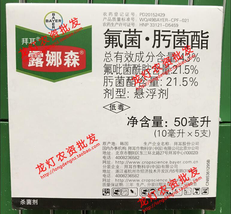 露娜森杀菌剂拜耳农药叶霉病灰霉病黄瓜靶斑病斑点病白粉病10ml
