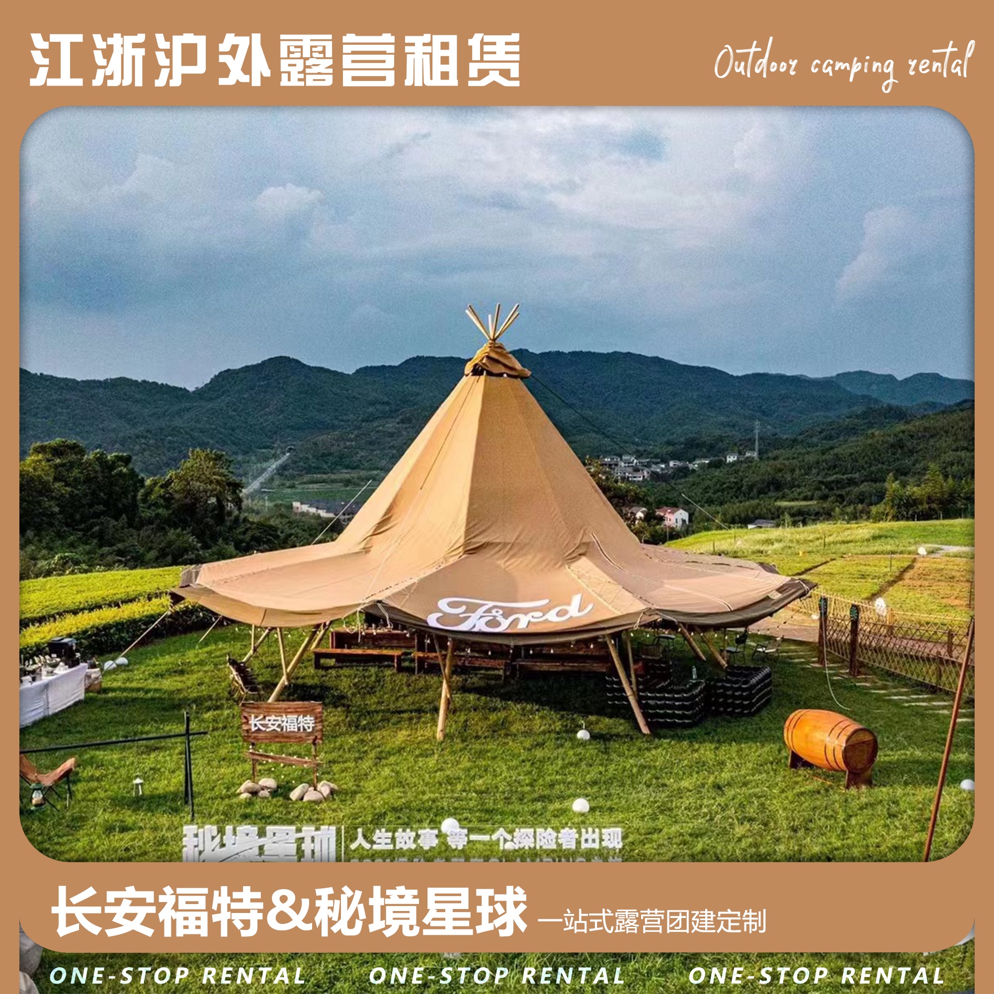 户外露营全套装备团建车企公司上海苏州天幕帐篷租赁装备活动策划