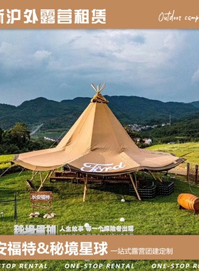 户外露营全套装备团建车企公司上海苏州天幕帐篷租赁装备活动策划