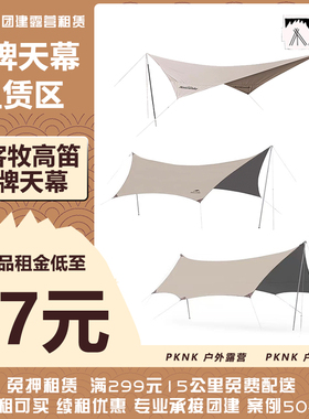 【天幕】上海苏州户外露营装备租赁天幕帐篷方形蝶形六角天幕出租