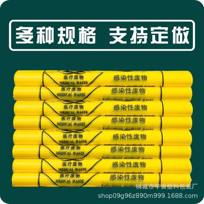 垃圾袋黄色诊所用大号废物医废袋加厚手提式废弃物垃圾袋