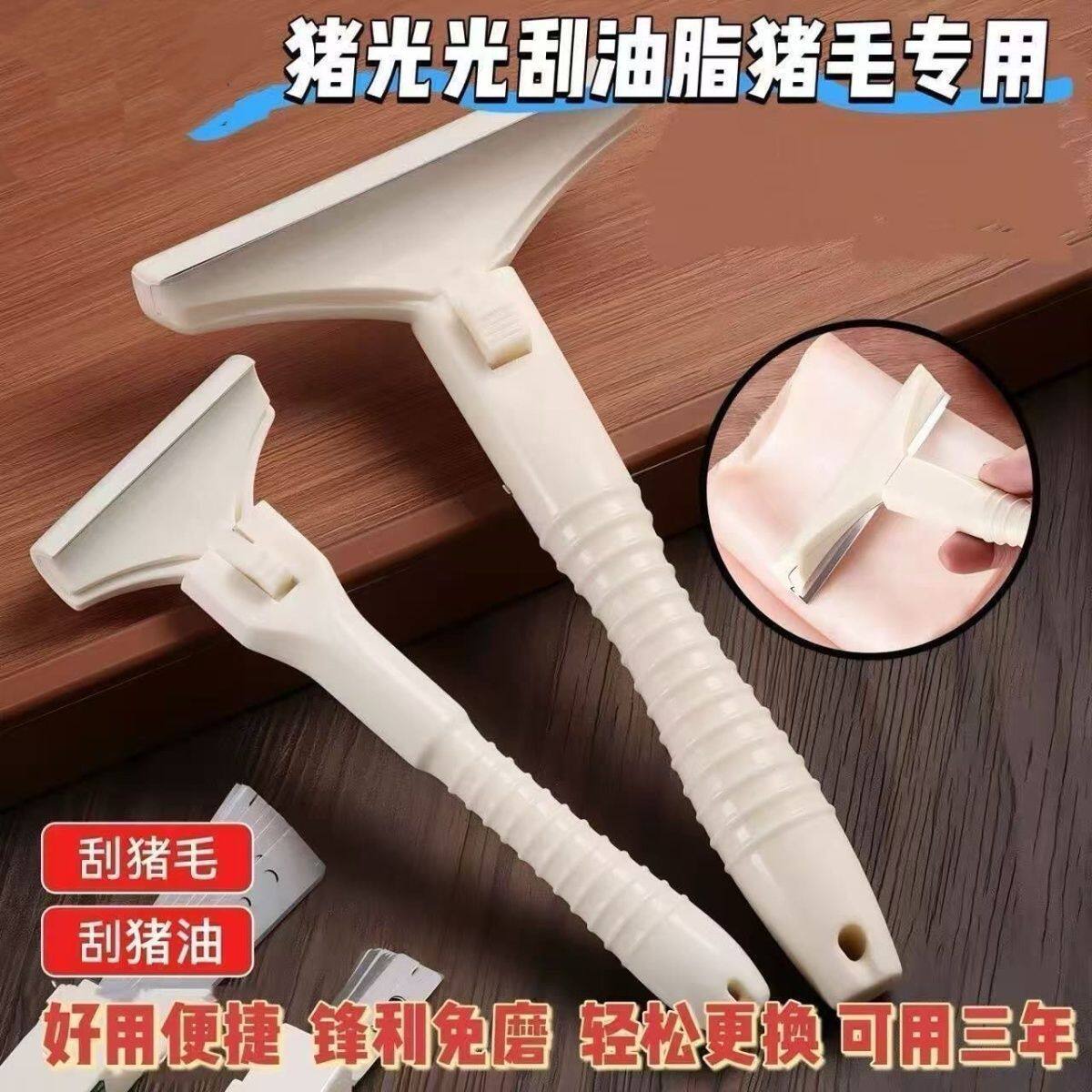 【1个手柄+10刀片】猪毛专用羊毛猪蹄刮油油刀猪皮锋利油脂神器
