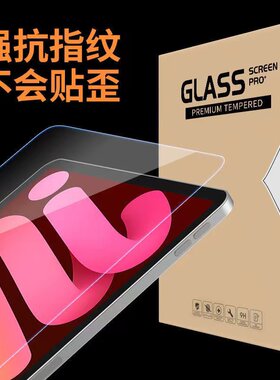 新款ipad10 苹果保护膜air2平板pad5/6贴膜mini651234防爆玻璃10.2钢化膜11防辐射蓝光10.5护眼膜紫光全屏11