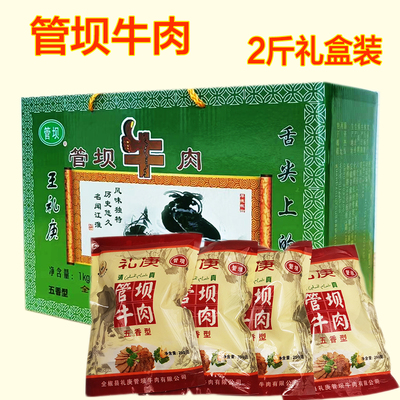 管坝牛肉4袋礼盒装安徽全椒特产