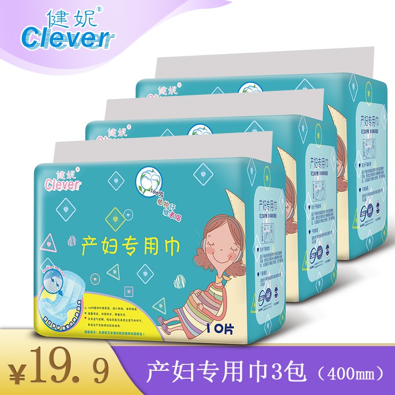 健妮产褥期孕妇月子待产包产妇产产妇卫生巾