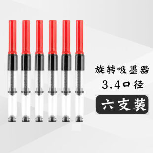 3.4钢笔吸墨钢笔旋转上墨钢笔吸墨钢笔上墨钢笔吸墨器上墨通用型